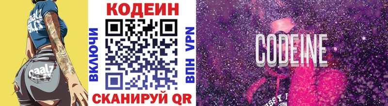 Кодеиновый сироп Lean Purple Drank Серафимович